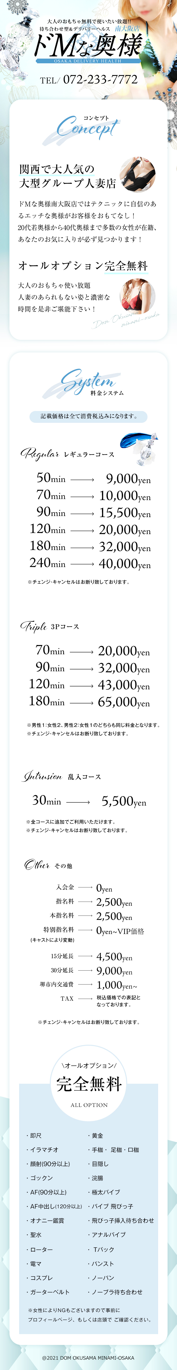 ドMな奥様南大阪店スマホ